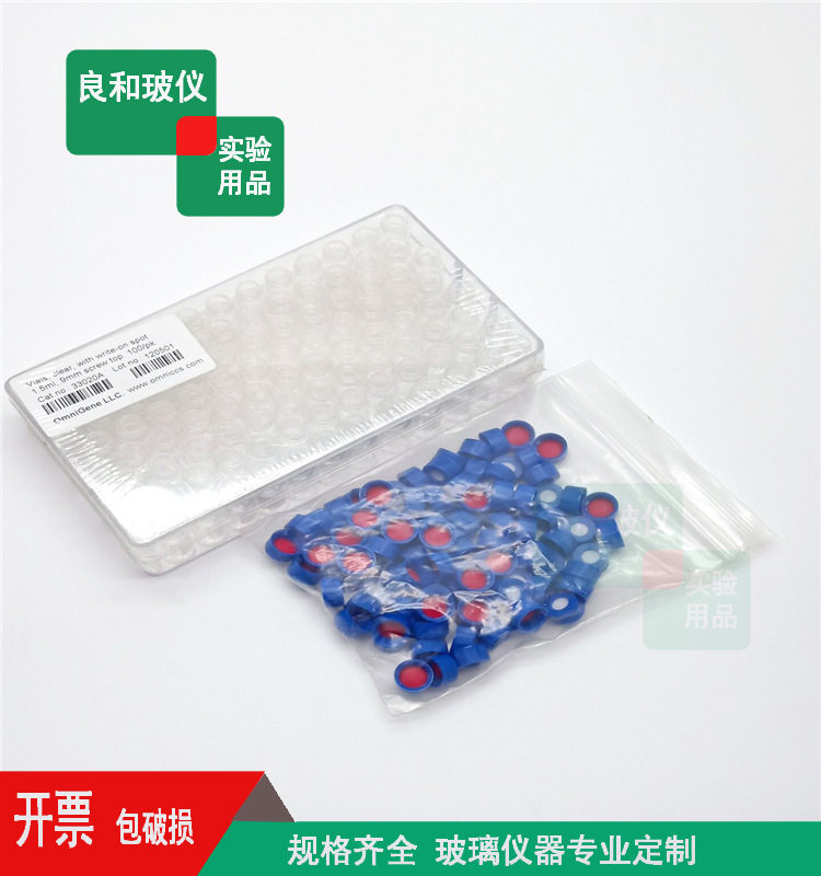可替代安捷伦色谱气相液相进样瓶2ml样品瓶顶空瓶100个/套含盖垫