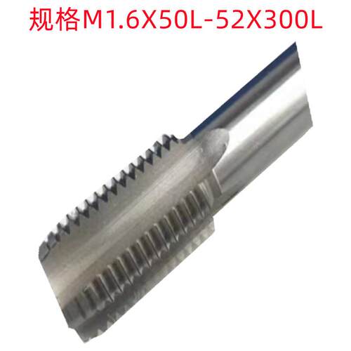 申锌M28X3X300/M48X5X300/M52X300L非标加硬销售 加长丝锥