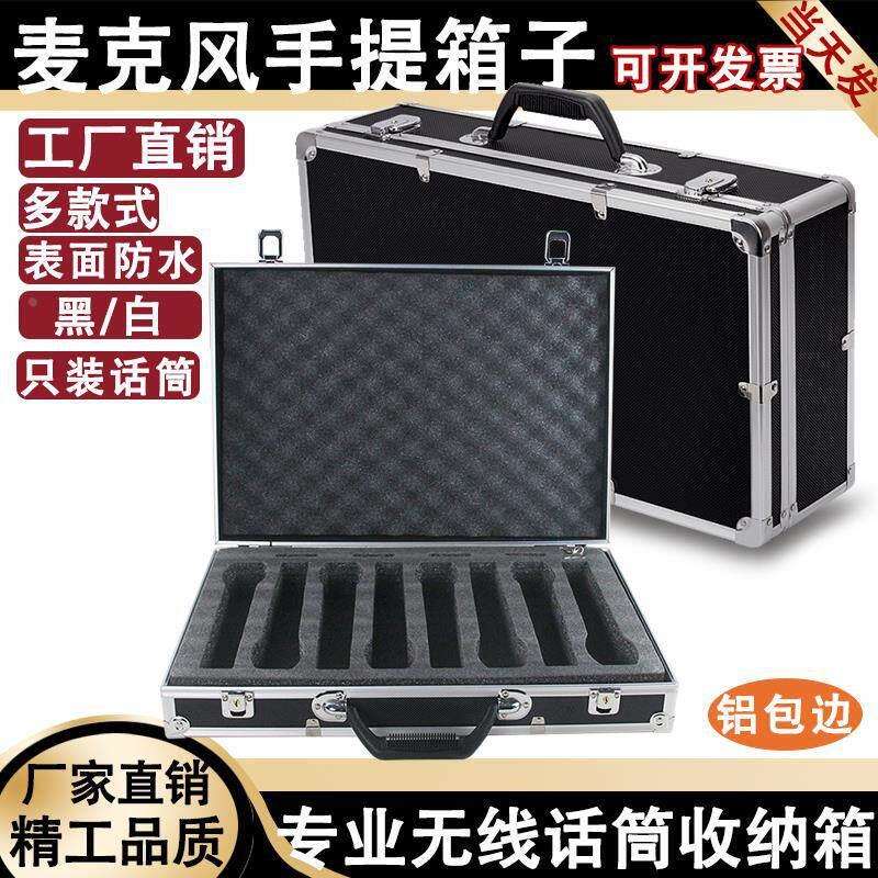 一拖二/四话筒铝箱子手提箱2支4支8支麦克风收纳航空箱防水话筒箱