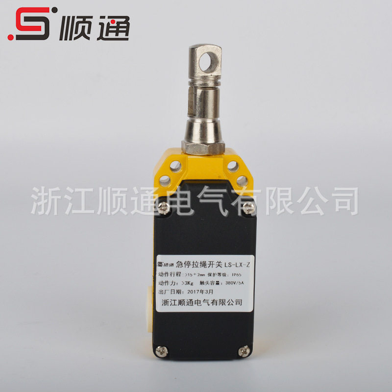 急停保护开关LS-LX-S安全急停开关LS-LX-Z双向拉绳开关拉线开关