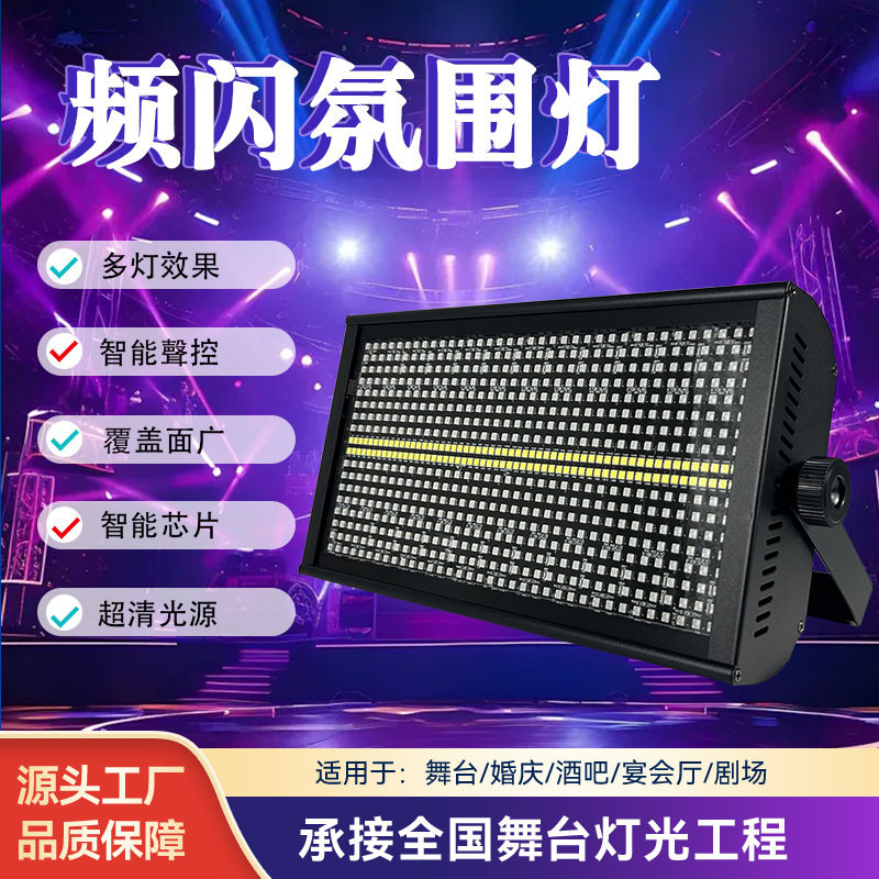 舞台灯光led频闪氛围灯酒吧ktv直播间酒店彩色酒吧宴会厅效果灯