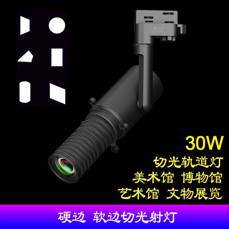 典为工程切光灯博物馆艺术馆画展店铺30瓦硬边软边射灯LED截光灯
