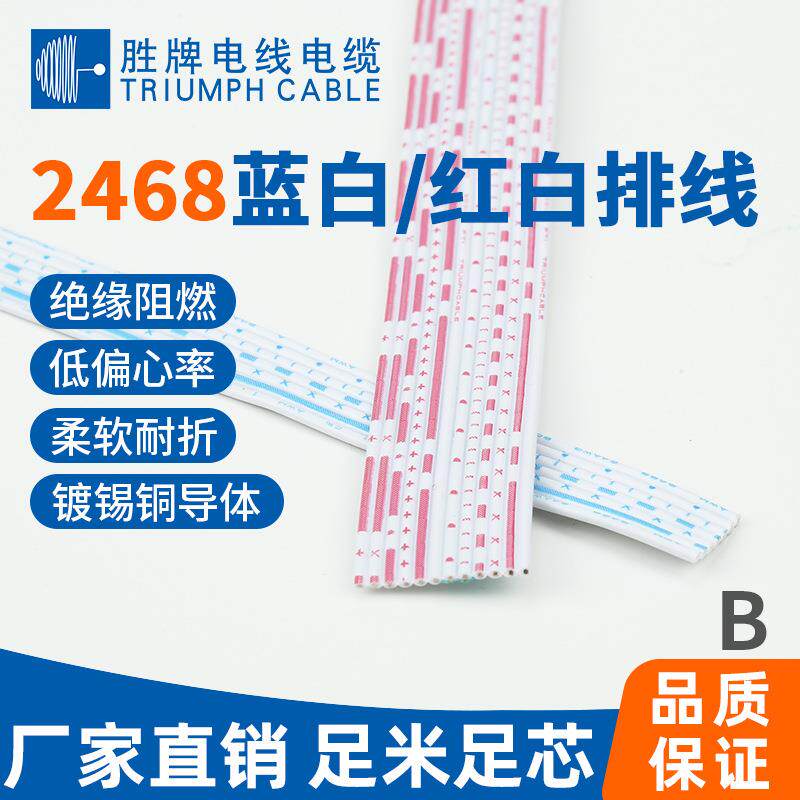胜牌厂家供应彩排线2468-26AWG 4P红白排线 蓝白排线 现货直发