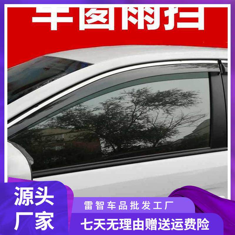 适用大众晴雨挡新捷达新桑塔纳宝来朗逸速腾车窗雨眉3