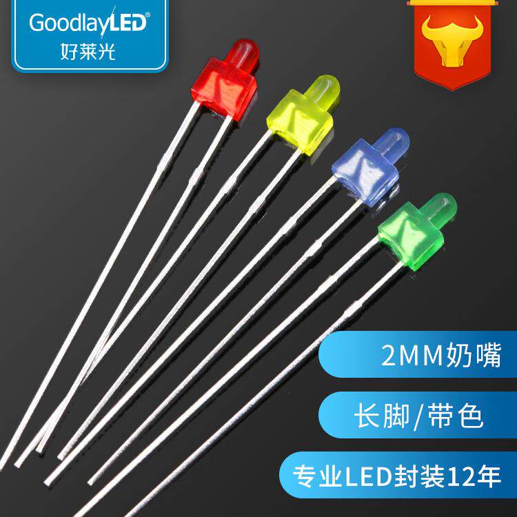 直插灯珠F2/2MM奶嘴带色长脚红发红光黄色蓝灯绿光LED发光二极管