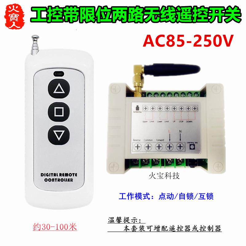 新款三键遥控宽电压220V两路开关电机正反转控制器带限位手动接口