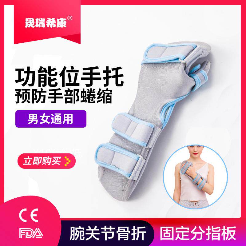 手腕骨折固定护具手托腕托手部护腕夹板手腕固定支具康复分指板