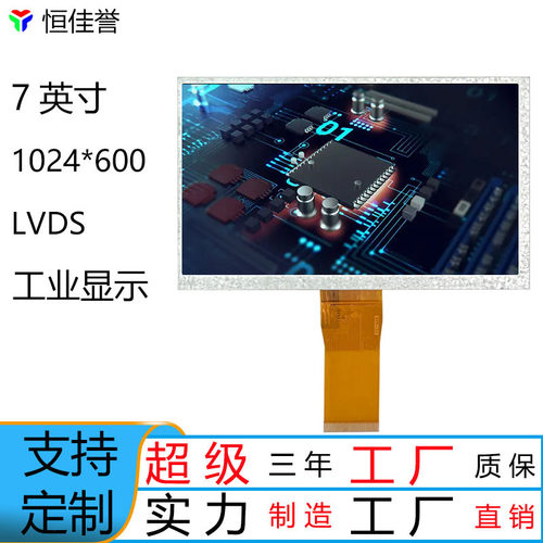7寸液晶屏分辨率1024*600RGB接口50PIN触摸屏液晶IPS显示屏