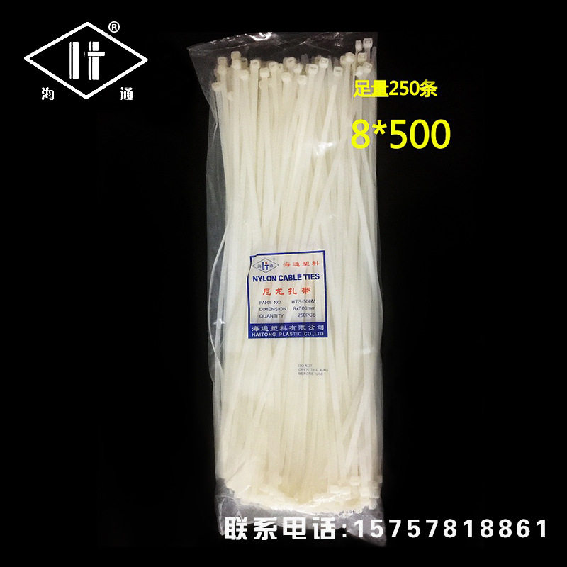 海通塑料8*500mm足250条自锁式尼龙扎带直销黑白束线捆绑带