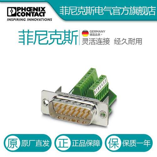 菲尼克斯D-SUB插芯VS-15-ST-DSUB/16-MPT-0,5 1688078-10电气联接