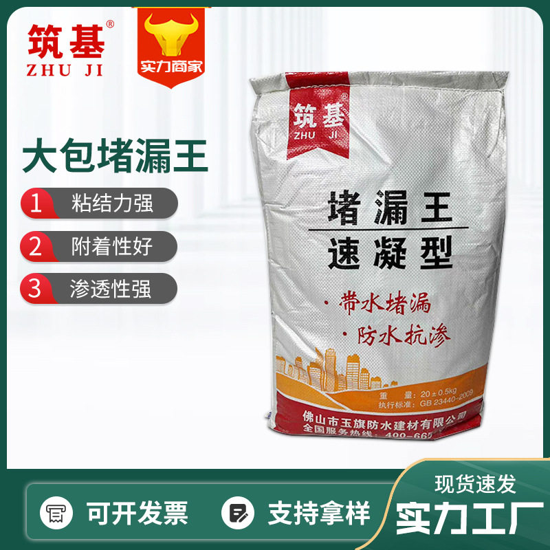 供应速凝型堵漏王水不漏快干水泥地面裂缝修补卫生间地漏屋顶涂料
