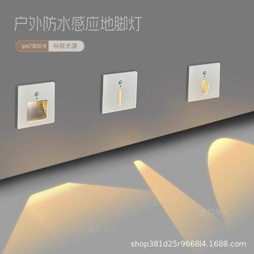 铝合金ip67级户外防水铝材86型感应地脚灯过道台阶踏步灯墙角灯