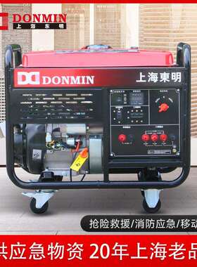 东明DONMIN 单三相8kw小型应急备用汽油发电机组 DMDS10000CXD/YJ