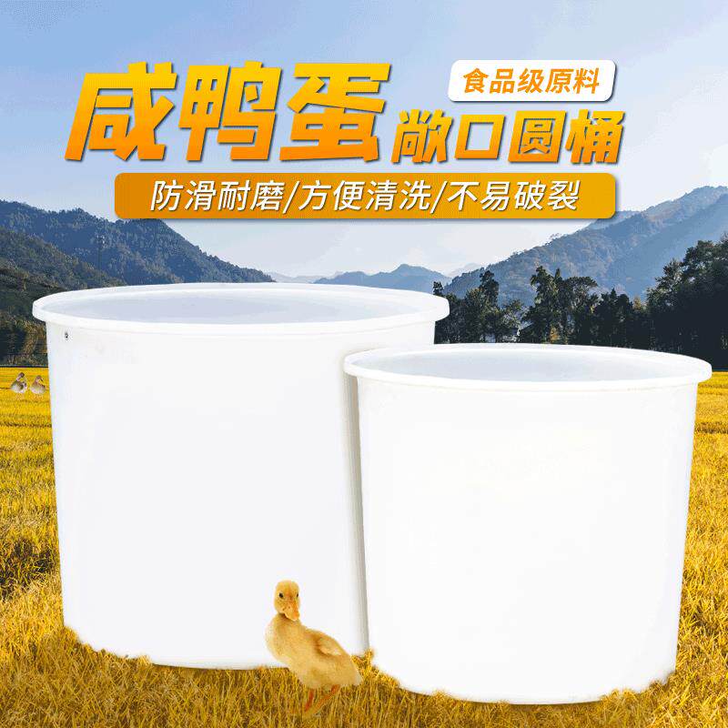 山东塑料圆桶加厚食品级敞口大缸腌制桶牛筋桶泡菜桶咸鸭蛋腌制桶