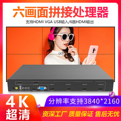 6台液晶电视拼接盒多画面高清图像分割控制1进6出多屏拼接处理器