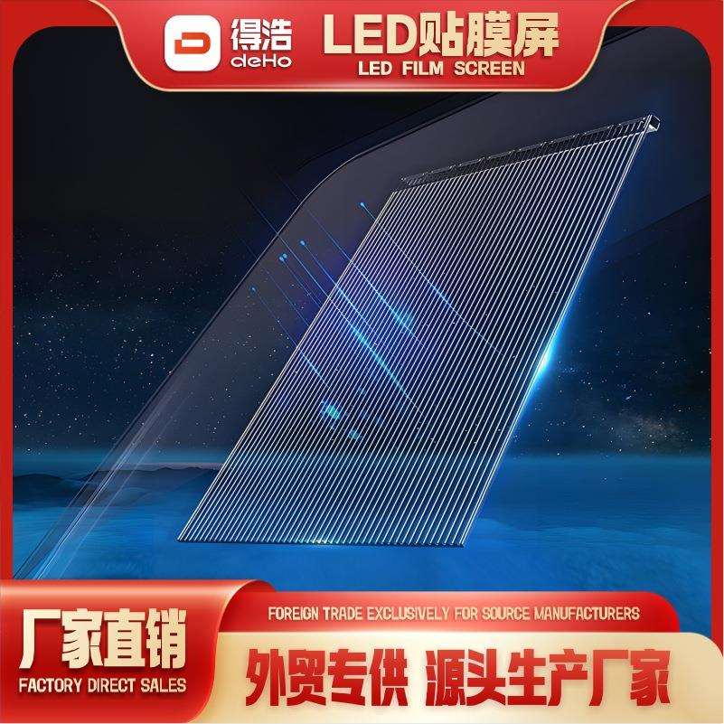 led贴膜屏商场橱窗门面玻璃透光晶膜屏柔性软膜广告led贴膜屏视觉