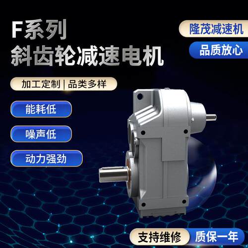 F系列斜齿轮减速电机 蜗杆涡轮减速箱齿轮 卧式磨齿减速电机