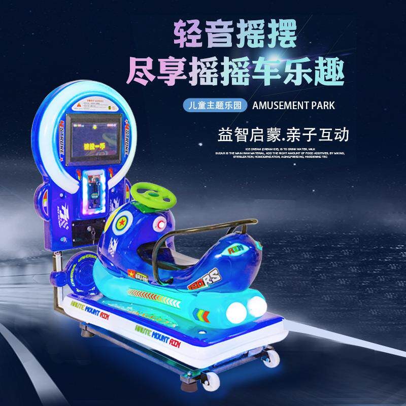 2023双人座儿童投币摇摇车电动商用摇摆机可装扫码支付摇摇乐