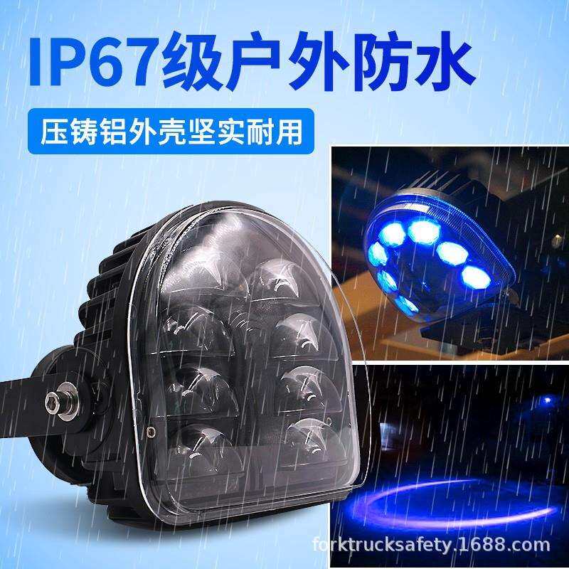 LED高亮叉车倒车信号安全区警示边界U型灯红蓝聚光射灯10~80V通用
