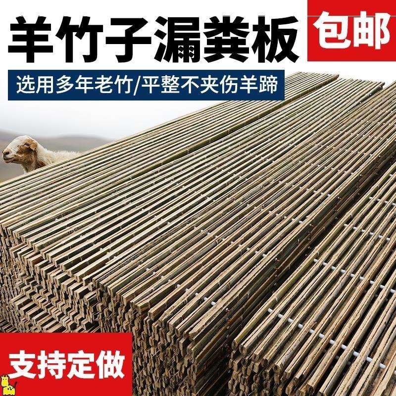 羊床漏粪板竹制养羊羊棚床板竹排鸡鸭鹅架养殖场竹笆子猪用母猪接