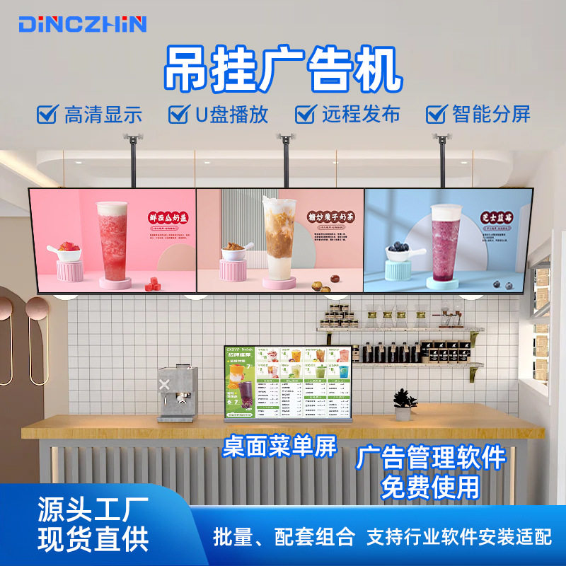 32寸广告一体机显示屏奶茶连锁50寸广告屏商超43寸壁挂吊挂广告机