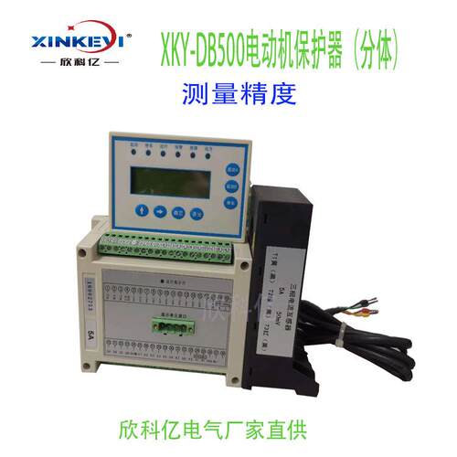 欣科亿XKY-DB500智能电动机保护器 低压三相异步电机 马达保护器