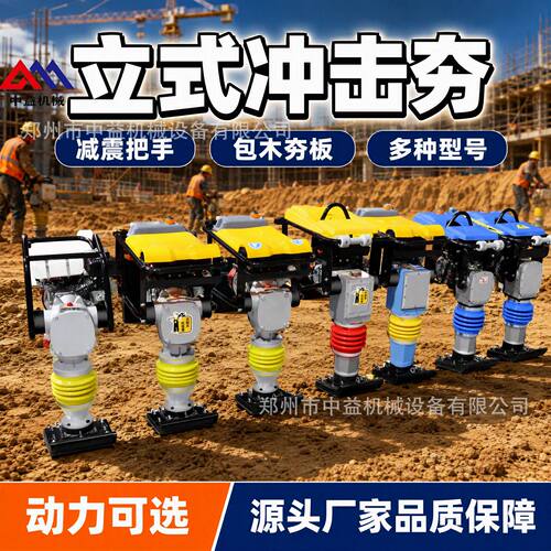 汽油冲击夯HCD130型立式震动跳跳夯路面夯实机手扶路面柴油地基夯