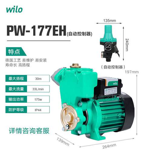 威乐PW-177EH自动控制家用自吸增压泵地下井水抽水供水泵取水灌溉