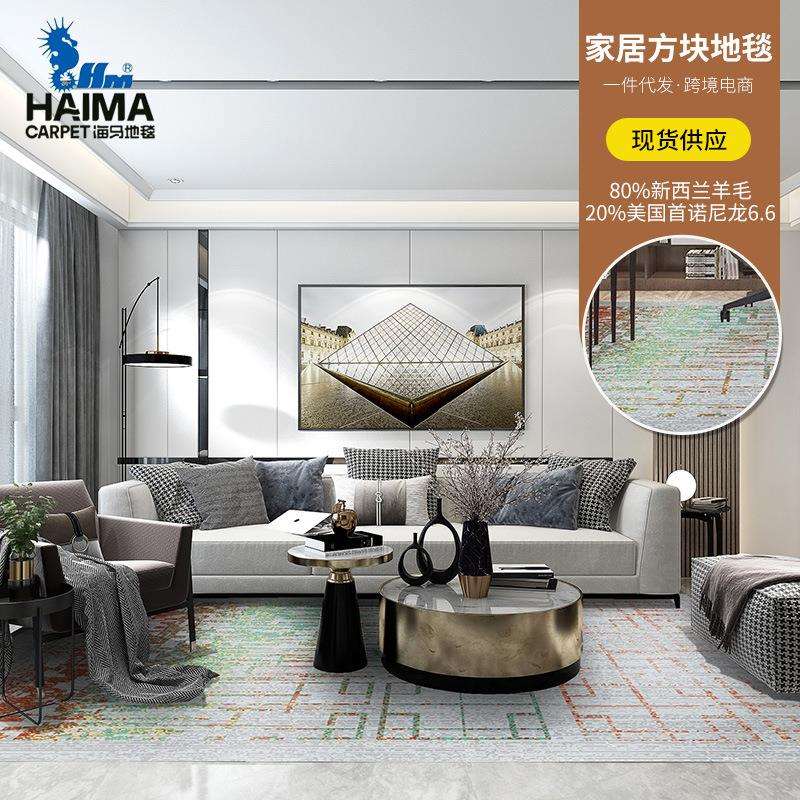 HA0055家居方块地毯 北欧现代简约家用羊毛地毯 客厅茶几毯
