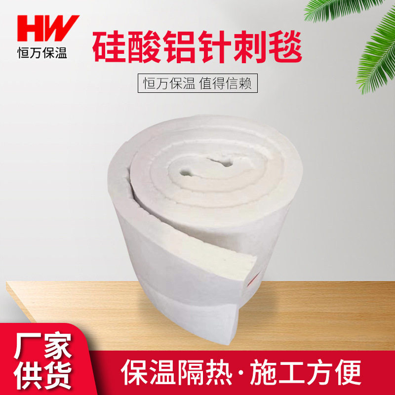 厂家直销白色硅酸铝针刺毯电力锅窑炉管道防火陶瓷纤维保温毯材料