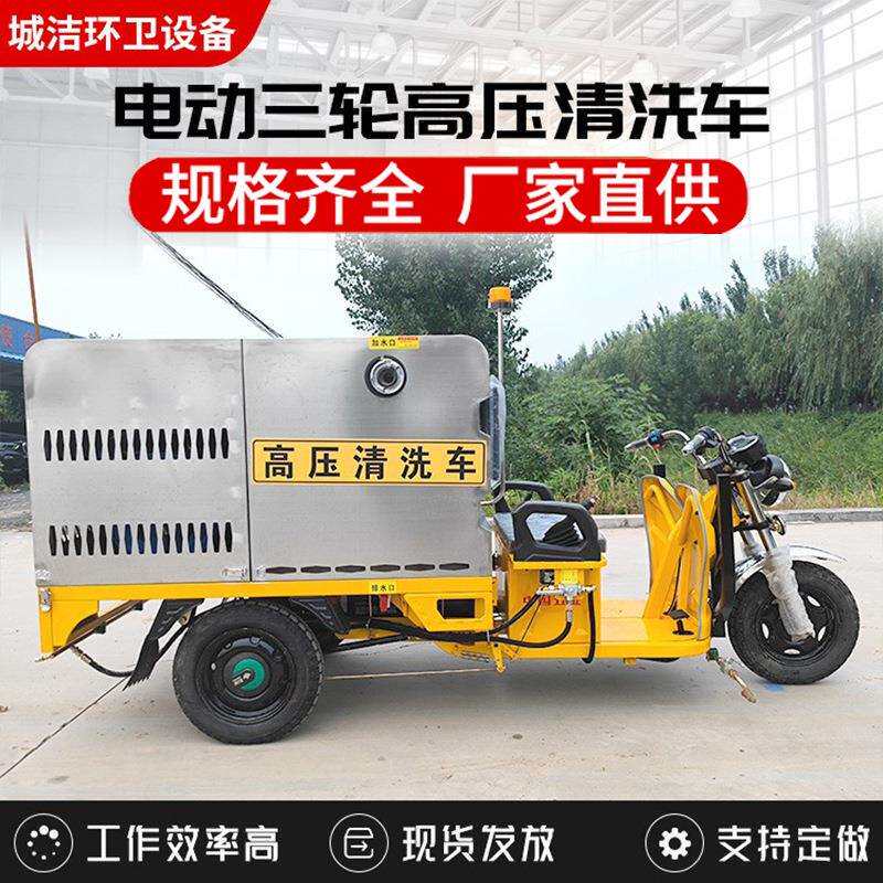 三轮电动高压清洗车 道路地面冲洗车 小型街道小区消毒高压清洗车