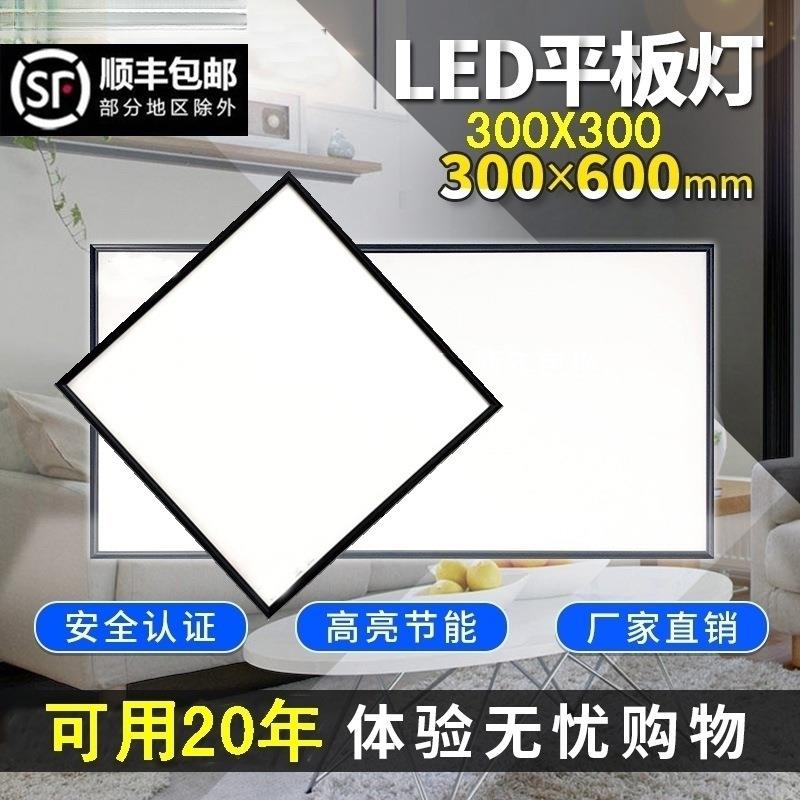 吊顶灯led黑边平板灯300x300x600厨房卫生间嵌入式吸顶扣板灯