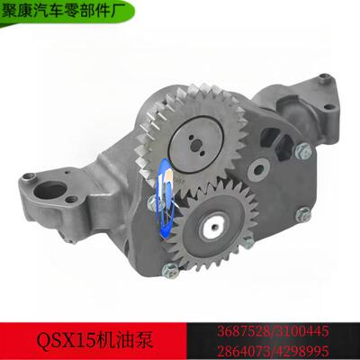 康明斯配件QSX15/ISX15机油泵3687528/3100445/2864073/4298995