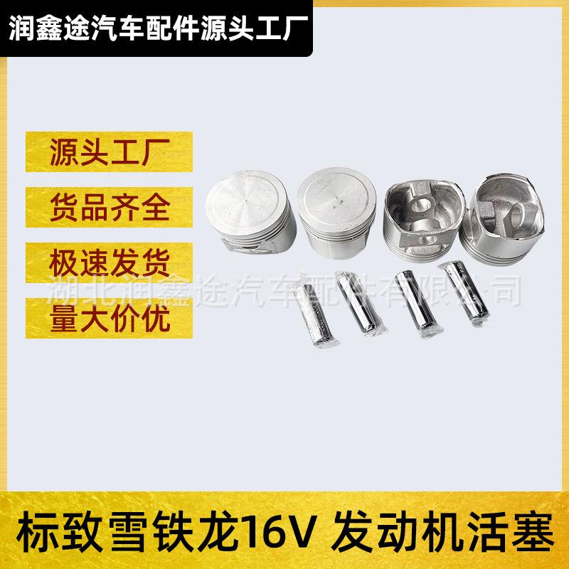 适用标致307 206 308 408雪铁龙世嘉C2爱丽舍富康发动机活塞