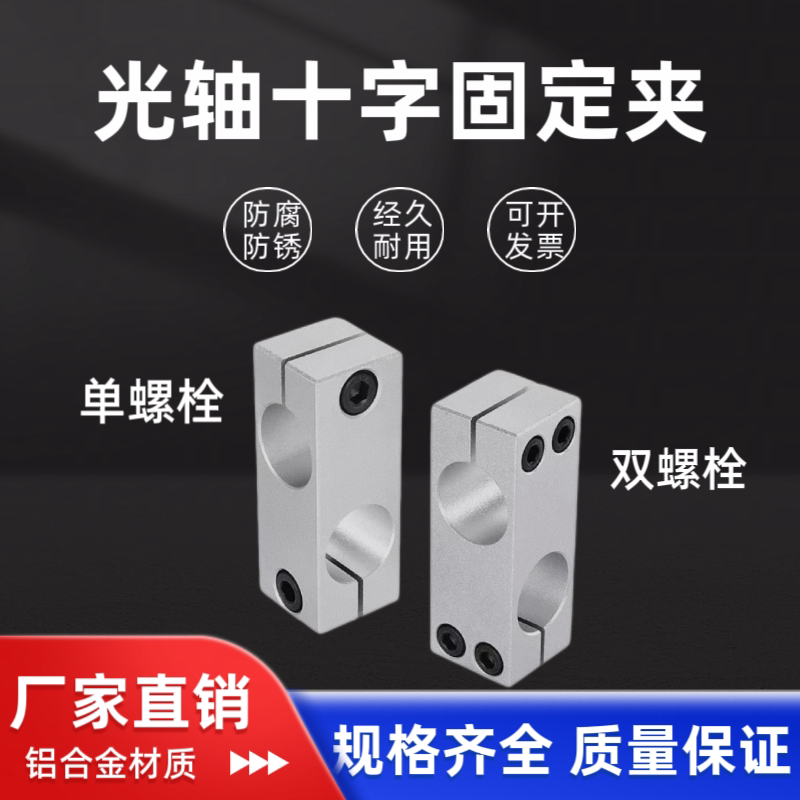 光轴十字夹固定支架平行垂直连接锁紧铝制同径异径交叉双孔支撑座