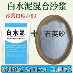 425高强度白水泥卫生间防水白水泥325白水泥沙浆墙面修补填缝剂