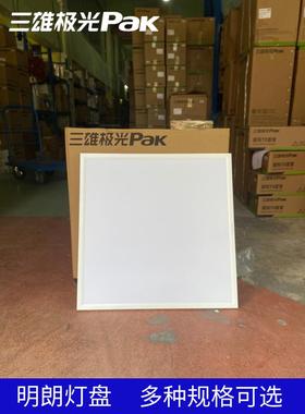 三雄极光平板灯600x600明朗灯盘led铝扣板吊顶集成吊顶灯超薄格栅
