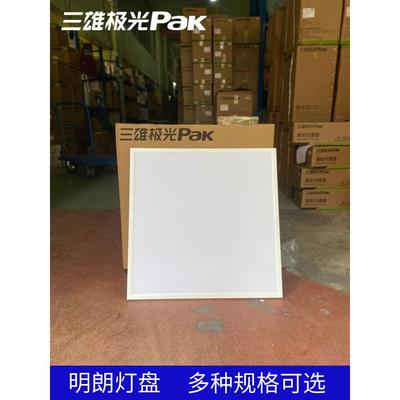 三雄极光平板灯600x600明朗灯盘led铝扣板吊顶集成吊顶灯超薄格栅