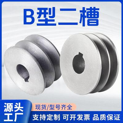B型皮带轮双槽两槽2槽双平实心铸铁三角带盘定制定做发电机电动机