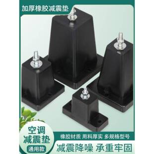 空调外机减震垫脚橡胶减震垫空气能中央空调底座防震垫增高降噪