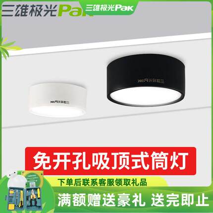 三雄极光明装筒灯led悦圆免打孔走廊超薄圆形天花吸顶灯走道灯具