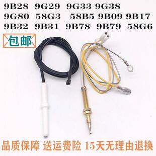58G3 适用老板灶配件点火针感应针9B28 9G80 9G38 9B17 9G33