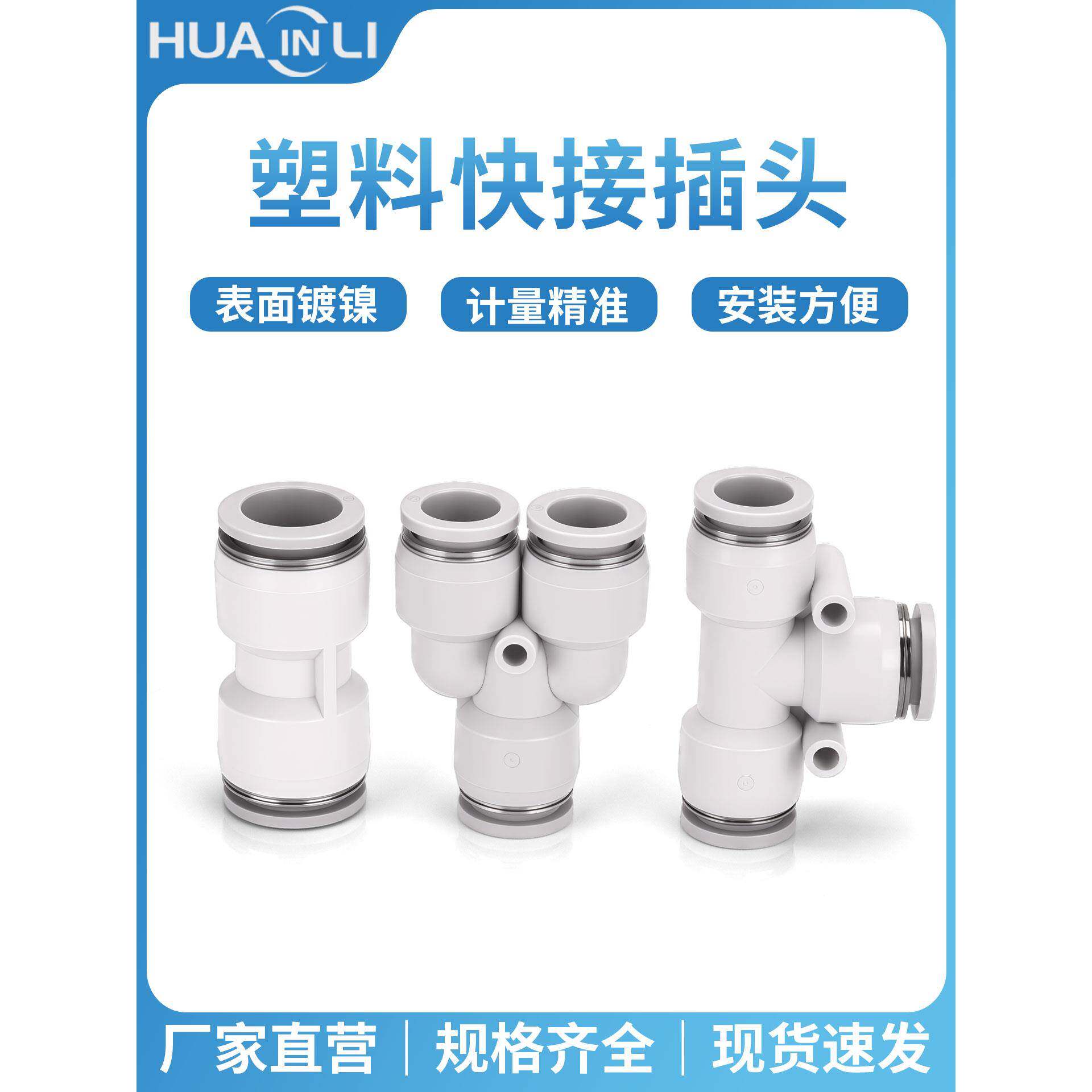 华力PU16直通PE6三通快插气管快速接头PZA8四通PK10五通PY4/PV12