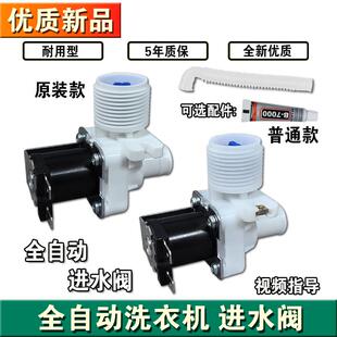洗衣机配件 270 通用洗衣机进水阀 通用进水电磁阀FCD