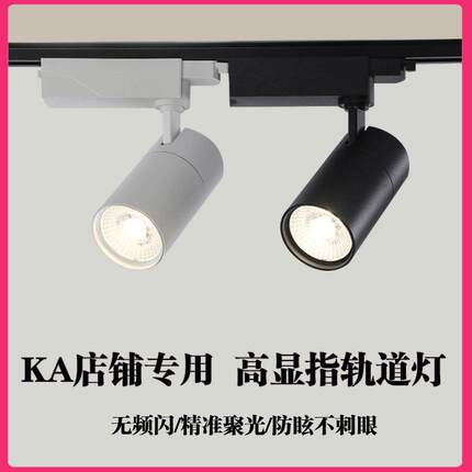服装专用高显色led轨道射灯明装免接线打孔商铺滑轨明装COB聚光灯