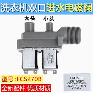 适用洗衣机双头进水阀FCS-22-B12电磁阀FCS270B 0034000889/E