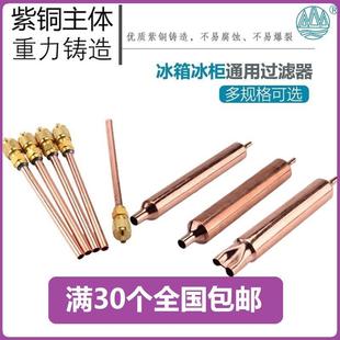 灵山冰箱冰柜加液嘴止逆阀单管双尾通用加粗r600a紫铜干燥过滤器