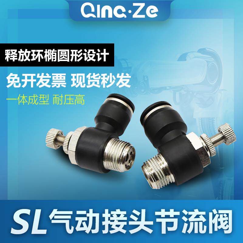 气动气管快速接头节流阀调速阀sl4 6 8 10 12-M5 01 02 03 04气缸