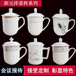 新元祥陶瓷杯子带盖子家用泡茶杯耐热简约办公会议水杯创意马克杯