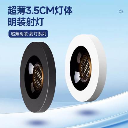 超薄3.5cm明装圆形LED射灯全光谱防眩光免打孔筒灯家用天花斗胆灯